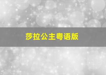别和古诗捉迷藏第1季