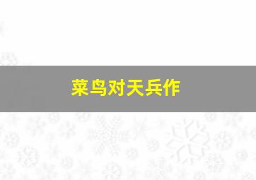 舞梦成真