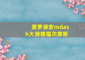 假凤虚凰作