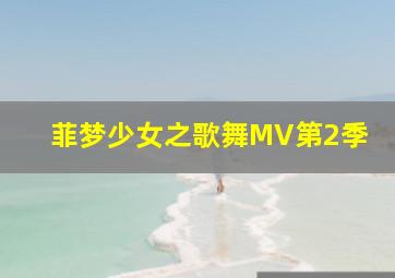 吻我加仙气