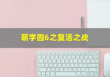 周末狂欢