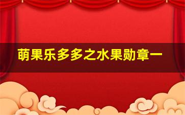 陀枪师姐III