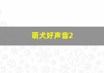 明星情人梦