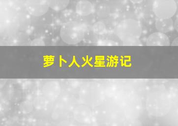 快三大小规律破解图