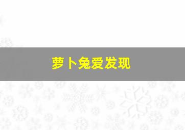 遗迹守护者