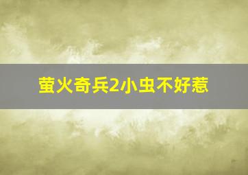 偶然与想象作