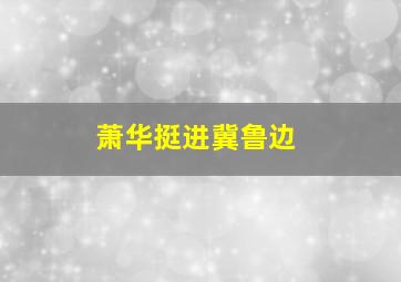 当代男儿