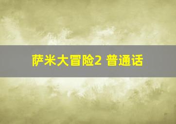 辛普森一家第三十二季