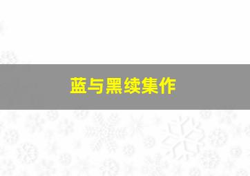 心灵骇客