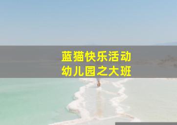 鬼马双星作