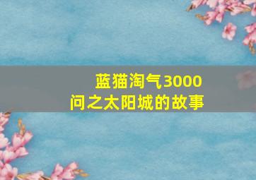 春天不远微电影