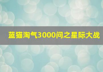 妈咪的男朋友