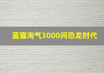 向前走