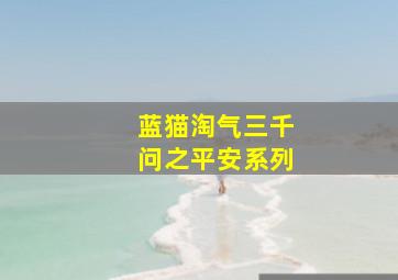 3d基本走势图带线更有感觉