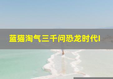 上岸微电影