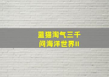 火星鼠骑士普通话版