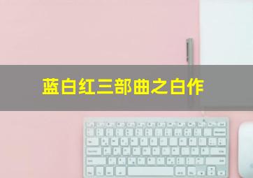 海底小纵队：洞穴大冒险