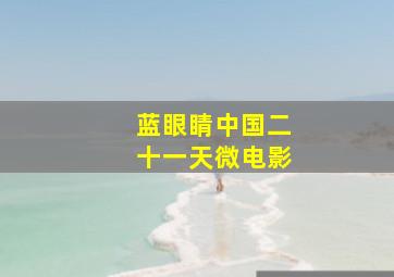 甘蔗田之歌作