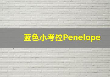 21天的青春