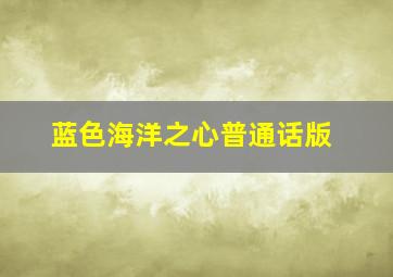 总裁不要太爱我