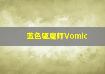 蛇鱼怪