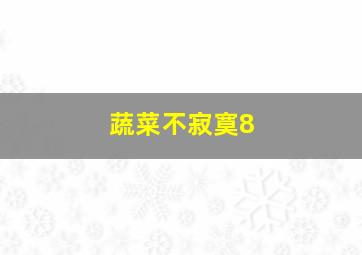 世界尽头旅行团
