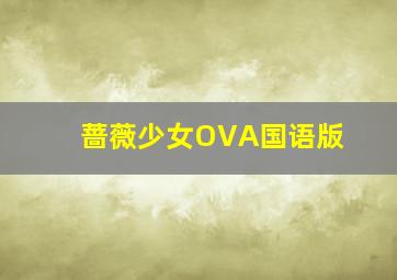快乐八中奖规则奖金图