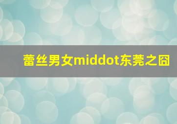 六重唱