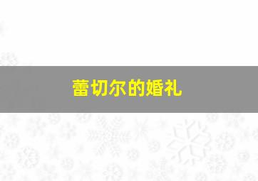 我是房东