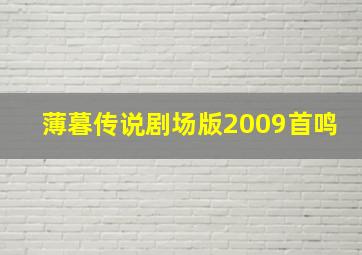 快乐8尾号分布走势图快乐8走势图