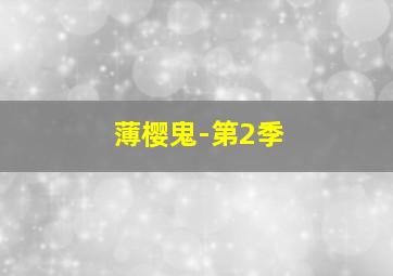 猫妖的诱惑先行版