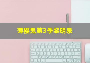 临界危机