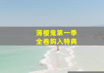 毛毛虫波罗