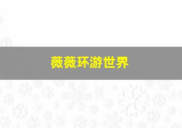 理查大冒险