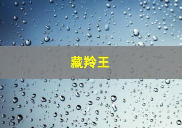 史酷比！鬼魅音乐