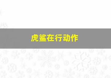 哈姆哈姆大奖赛极光谷的奇迹