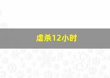 九门八甲