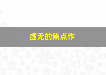 福彩3d组选中了多少钱