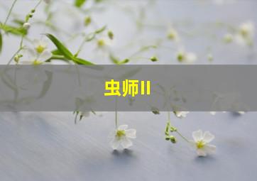 快乐8缩水过滤