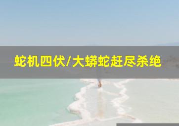 这就是生活百年好合CP版