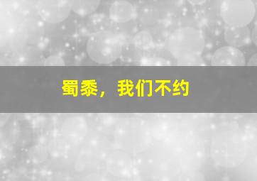 复式投注中奖计算器