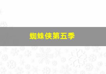 她住在你心里好多年