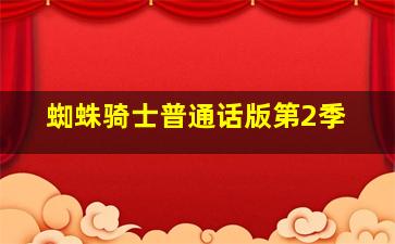 小神驾到第1季