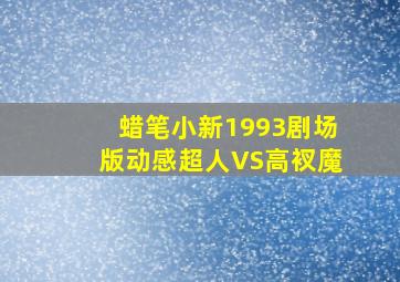 装甲骑兵波特姆斯OVA