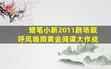 欢喜游龙2假凤虚凰