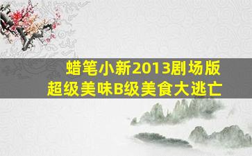 黑兰花