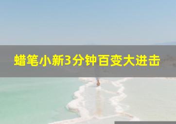 拉郎配
