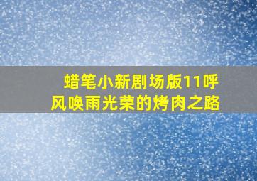 纳妾记第2季侧拍日记