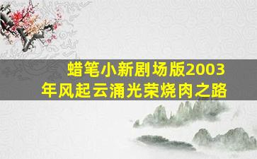 死亡录像3：起源