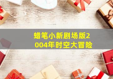 又见冤家